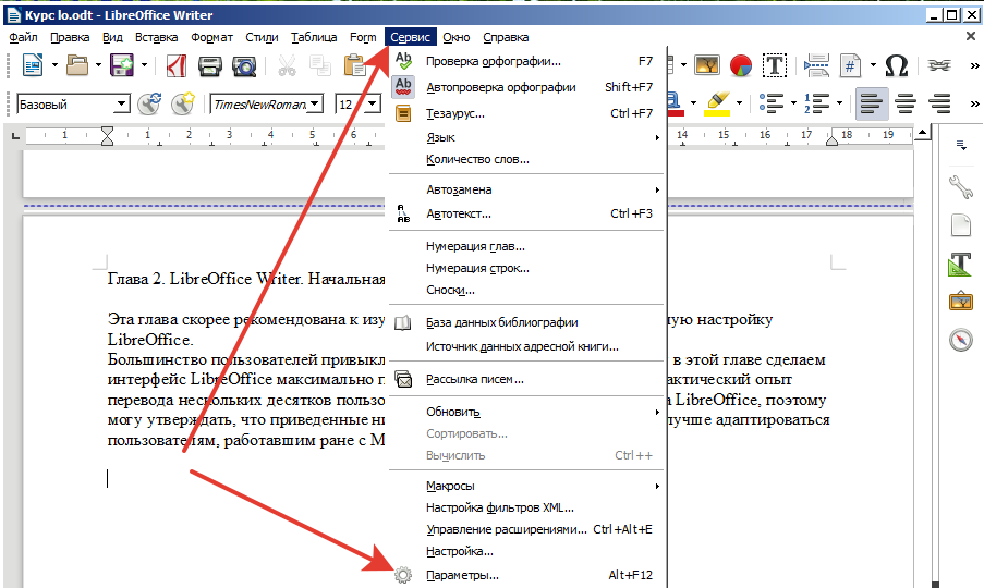 Как сделать оглавление в libreoffice