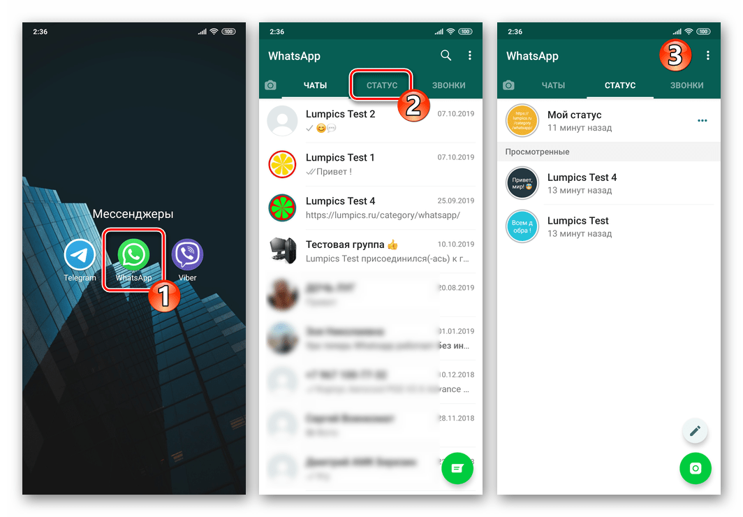 Как поставить статус в whatsapp