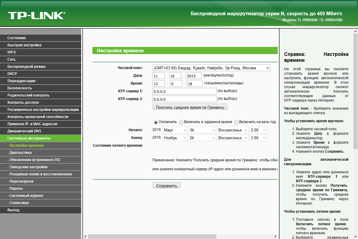 Tp-link tl-wr940n: настройка роутера, прошивка, характеристики, инструкция по подключению