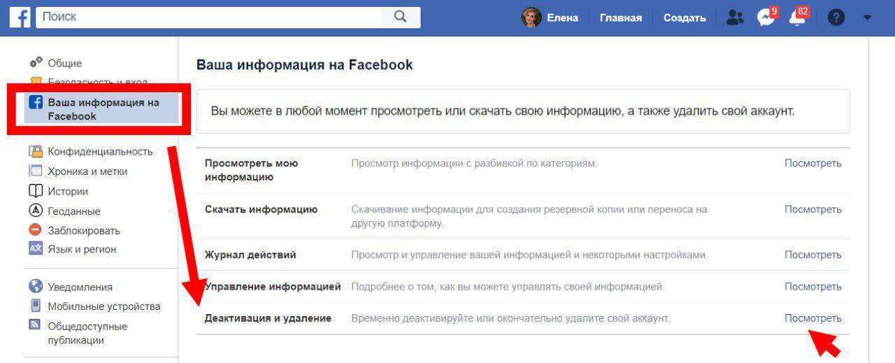 😕 как удалить аккаунт facebook