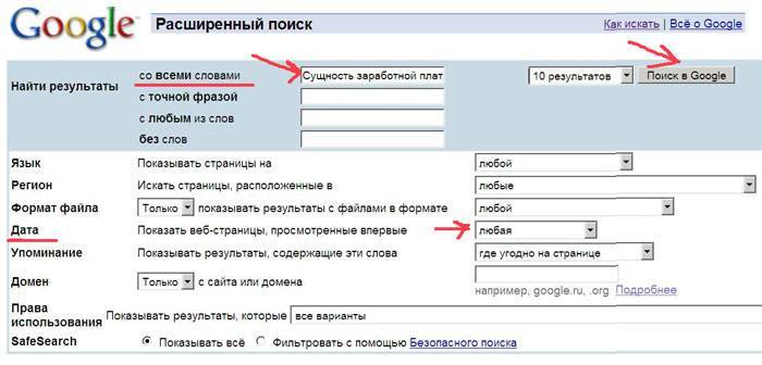 Расширенный поиск Гугл дает более точные результаты на запрос: улучшаем эффективность и качество поиска
