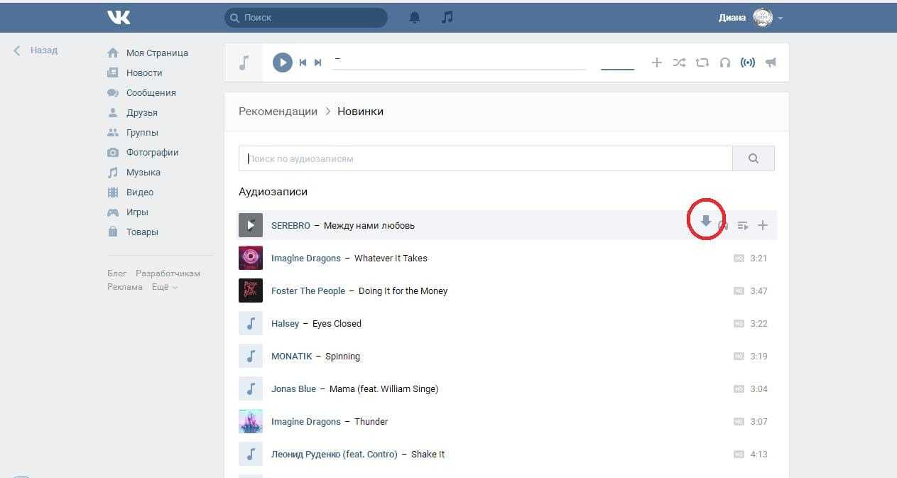 Как загрузить музыку вконтакте