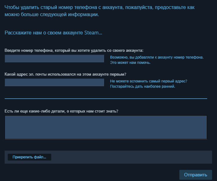 Управление номером телефона в аккаунте steam