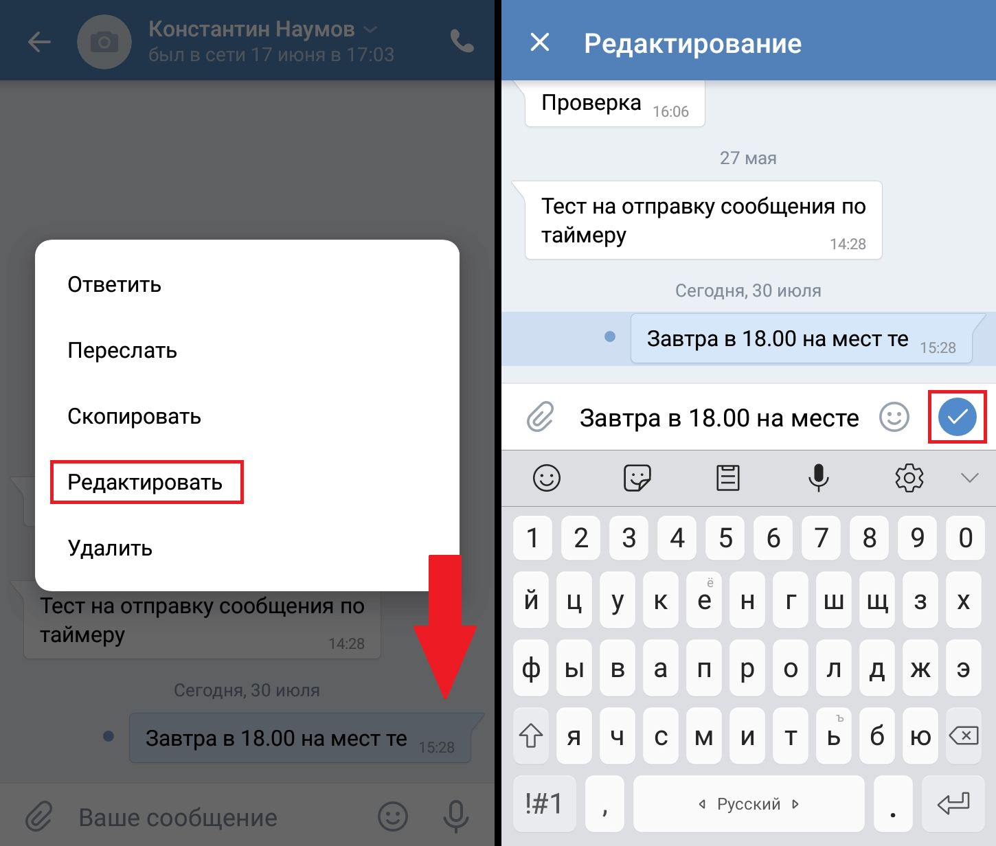 Как редактировать сообщения вконтакте