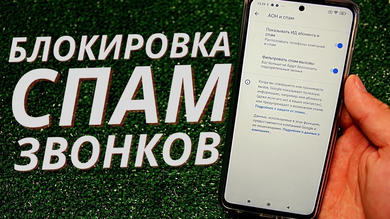 Антиспам приложения - обзор лучших программ для вашего телефона