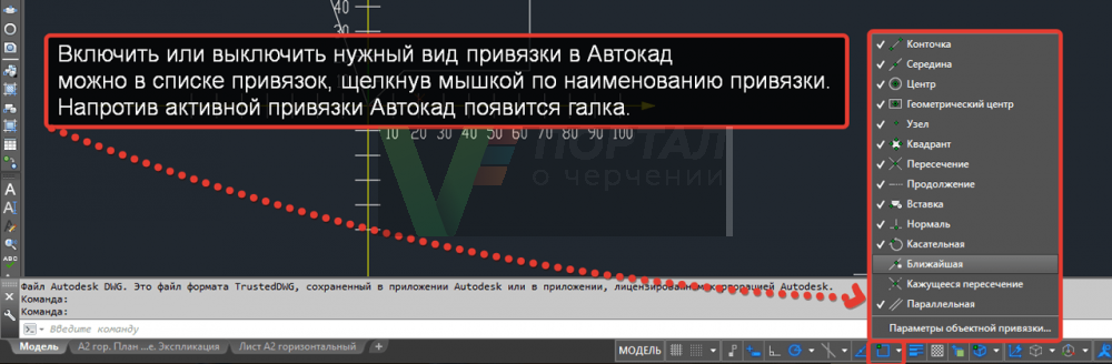 Привязки в автокад