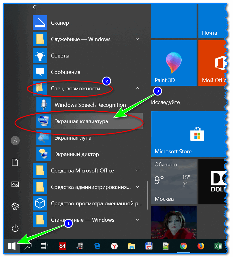 Как вызвать экранную клавиатуру на windows 7