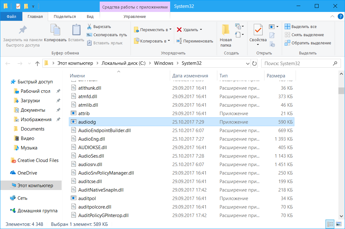 Что такое audiodg.exe? это безопасно или вирус? как удалить или исправить это