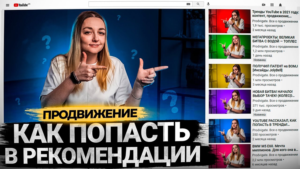 Принципы попадания в «тренды» ютуба