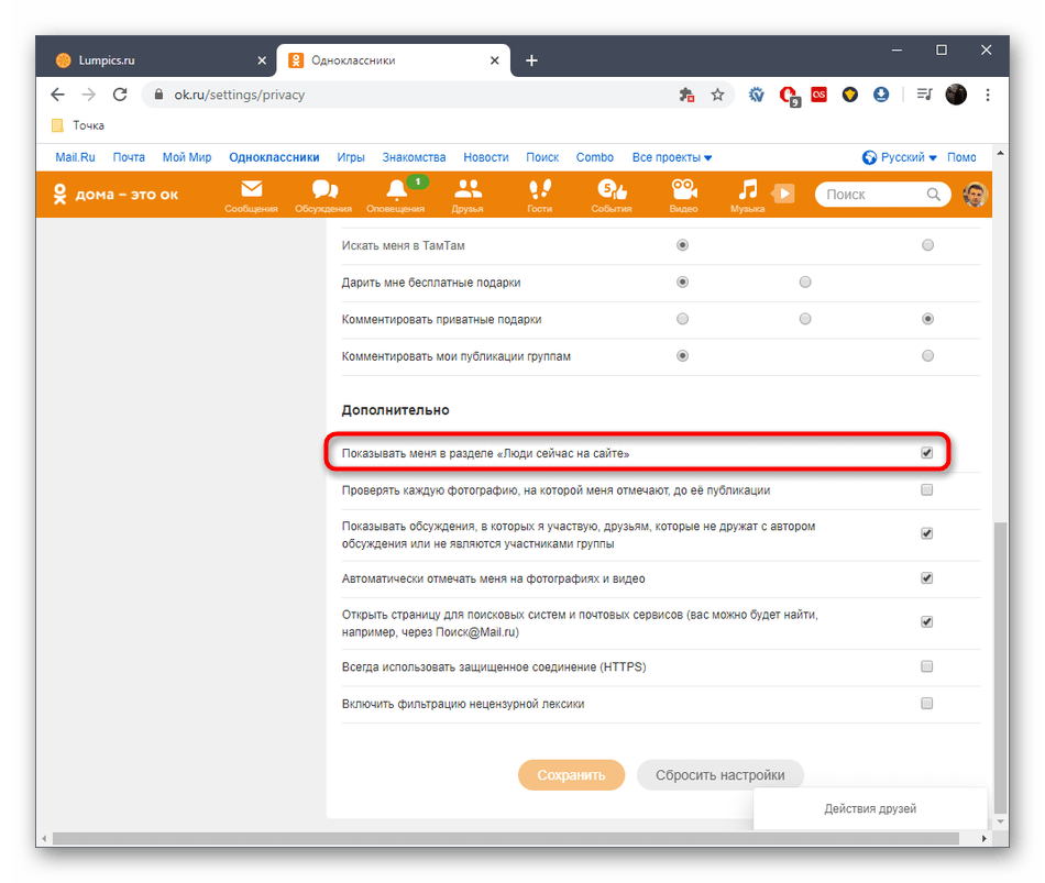 Невидимка в одноклассниках - как работает функция, как включить