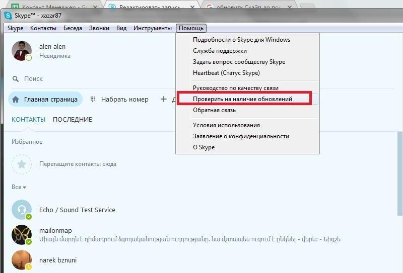 Как обновить скайп на компьютере - 2 простых способа