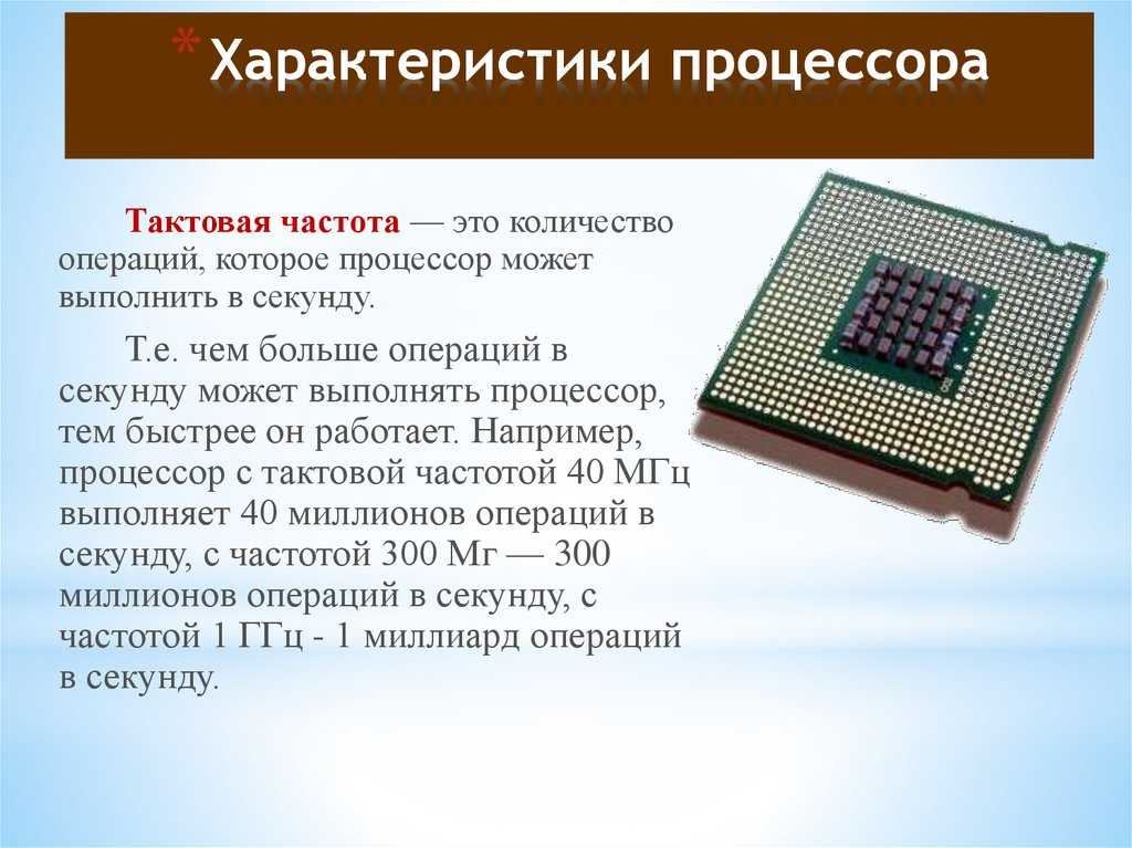 Тактовая частота многоядерного процессора, статья от мира-м