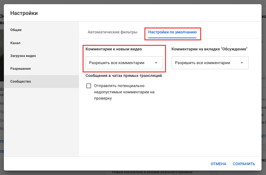 Как управлять и настраивать комментарии на youtube – sociogramm.ru