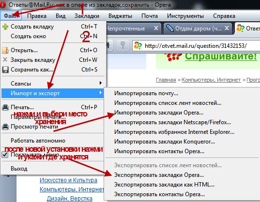 Как сохранить закладки в опере: 2 способа - comp-web-pro