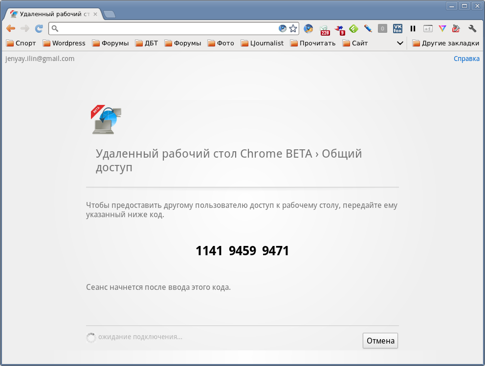 Использование удаленного рабочего стола chrome для доступа к компьютеру - dvax