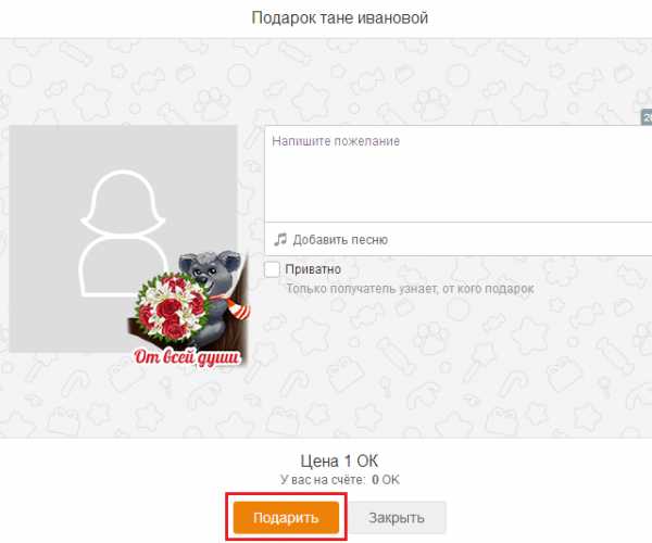 Как удалить созданный подарок в одноклассниках. как удалить подарки в вконтакте