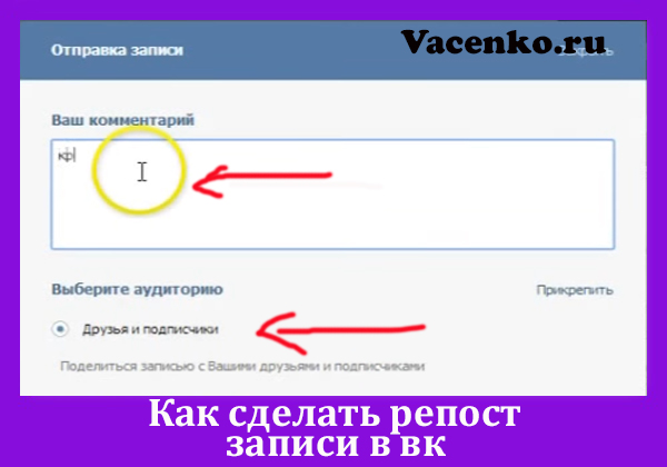 Что такое репост вконтакте и как его сделать?