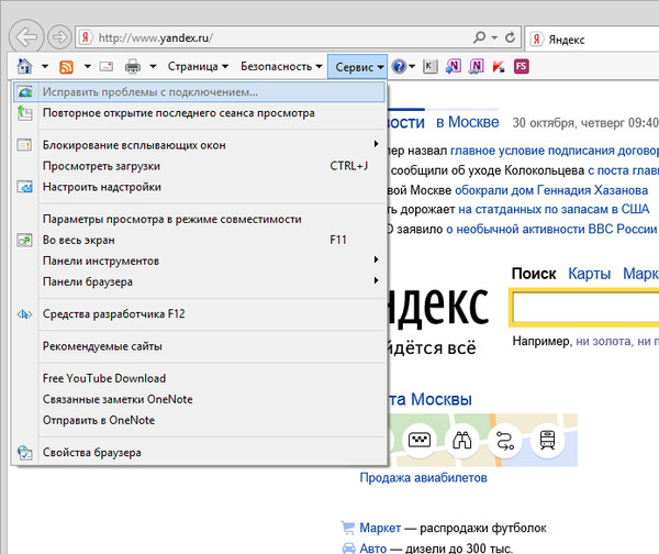 Как убрать автономный режим с компьютера. отключение автономного режима в internet explorer