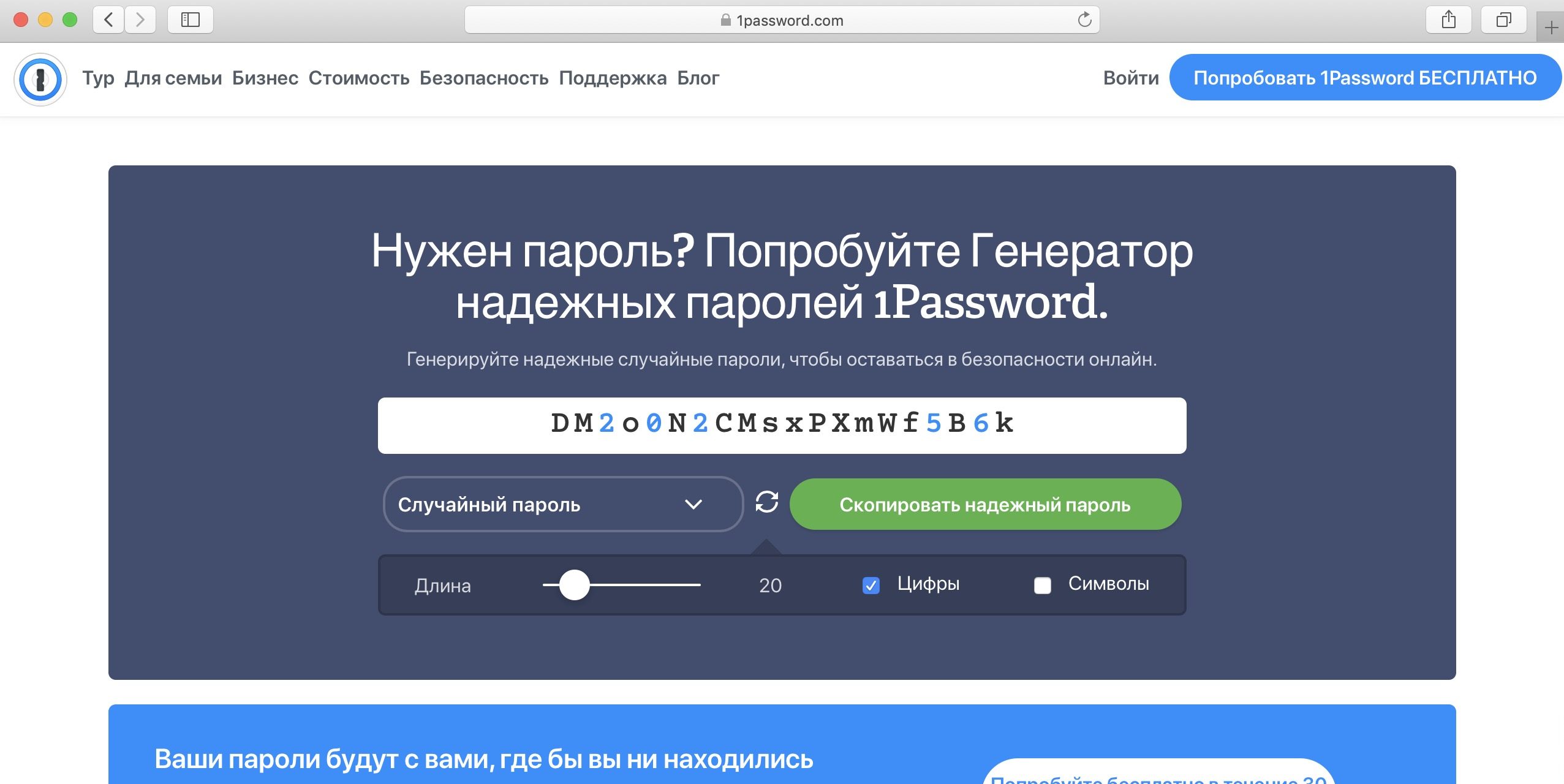 Генератор паролей онлайн