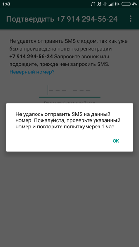 Whatsapp - регистрация аккаунта в мессенджере - whatsapp