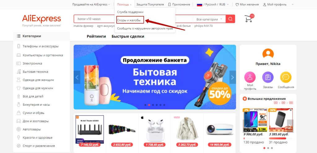 Как подать жалобу на продавца на aliexpress?