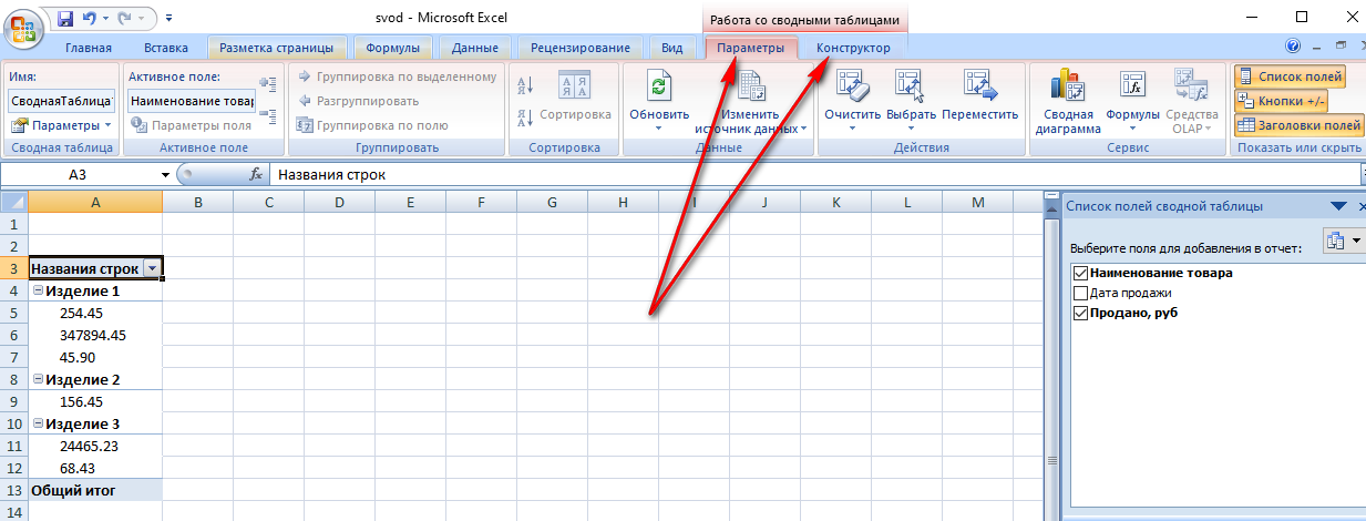 Группирование данных в excel.