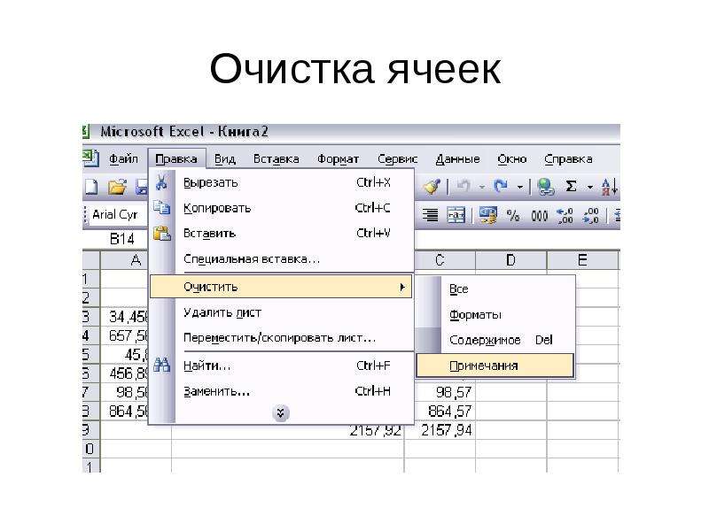 Удаление ячеек в excel