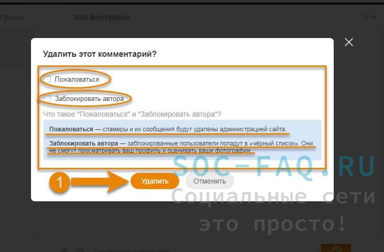 Как удалить все комментарии в вк: свой и чужой, с телефона и компьютера
