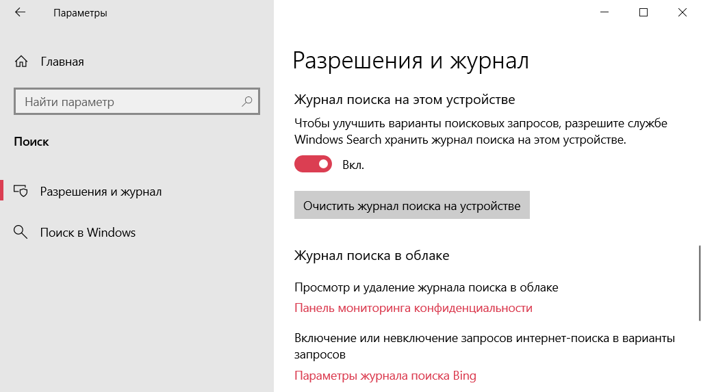 Устранение неполадок с поиском в windows (виндовс) 10