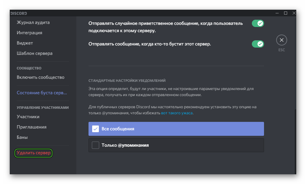 Как сделать сервер discord общедоступным. - xcost