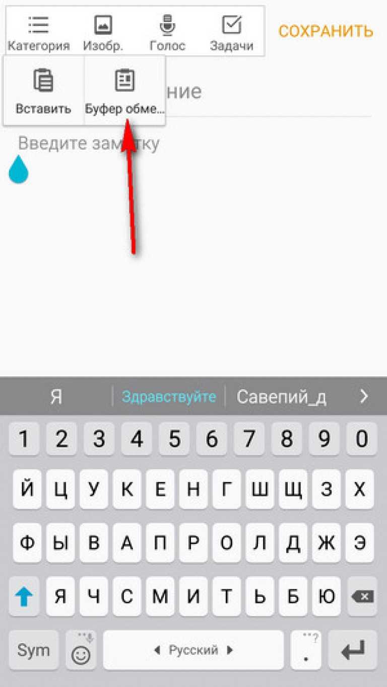 Где в телефоне lenovo и samsung буфер обмена и как его использовать?