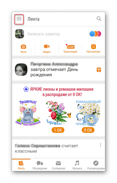 Как подарить оки другу в одноклассниках