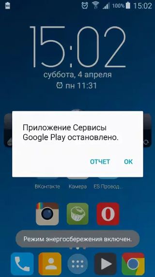 Работа сервисов google play остановлена отправить отчет - что это за ошибка