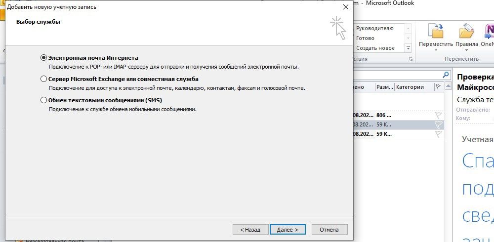 Как удалить все учетные записи outlook?