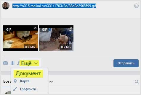 Как загрузить гифку в вк: в сообщения, на стену, с мобильного