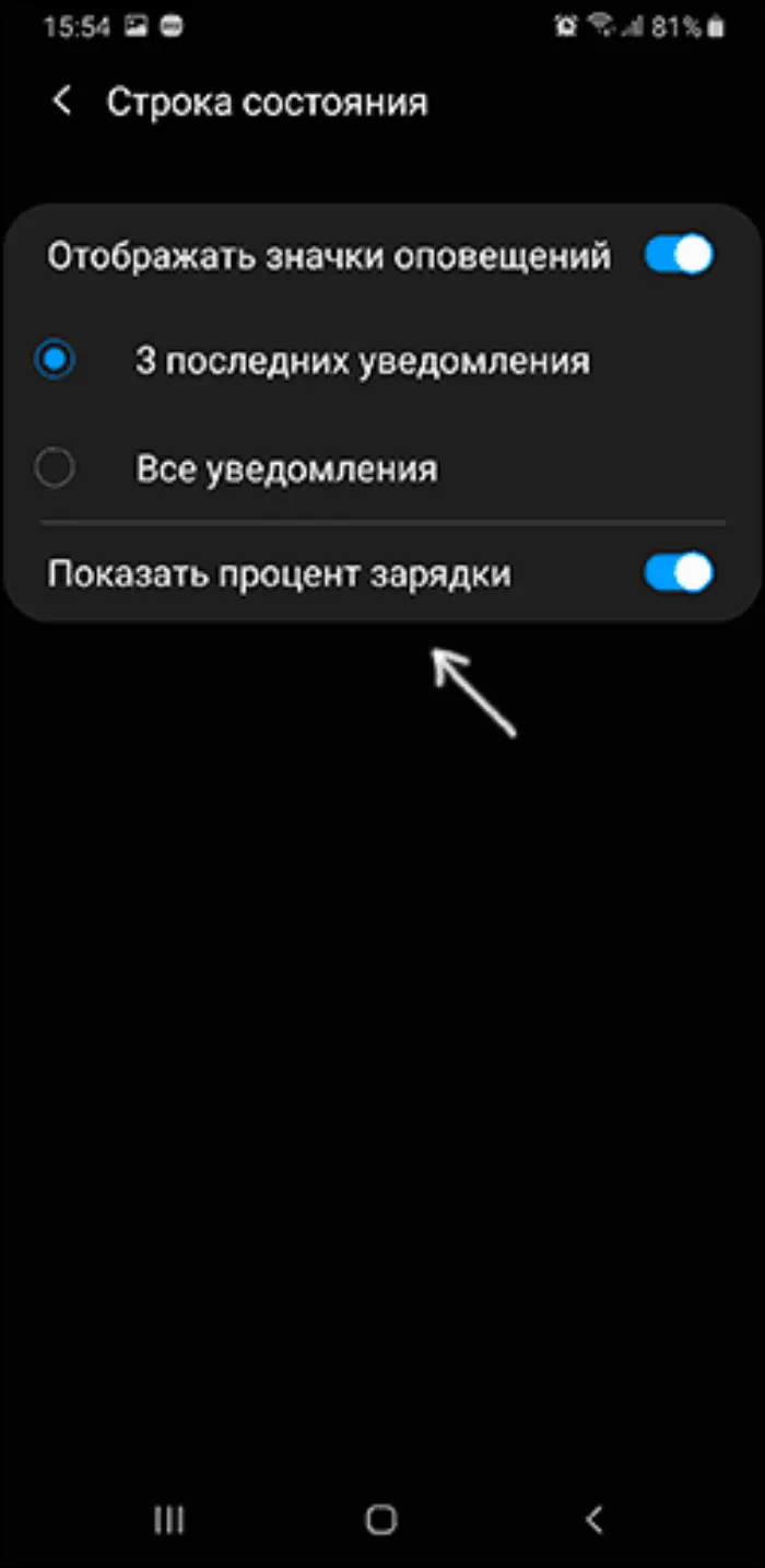 Способы включения индикатора заряда батареи в процентах на андроиде