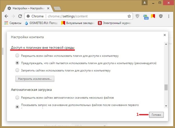 Хром плагины. инструкция по установке плагина в google chrome. список из 6 популярных расширений