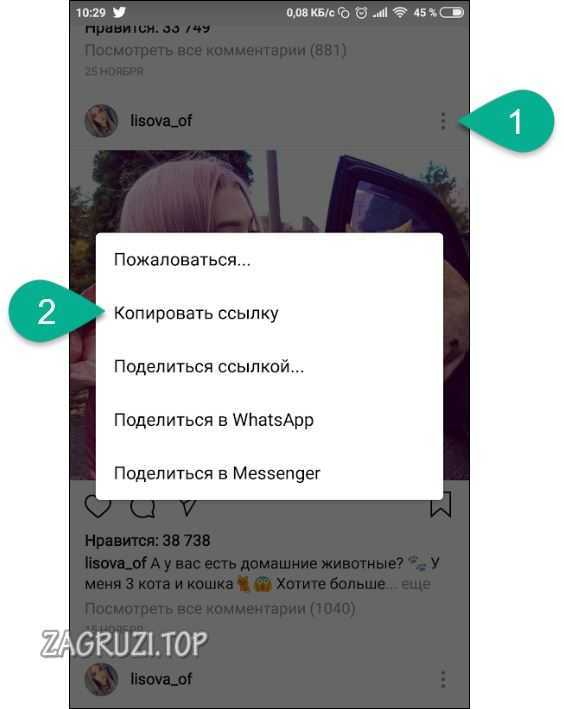 Находим свой комментарий в инстаграме