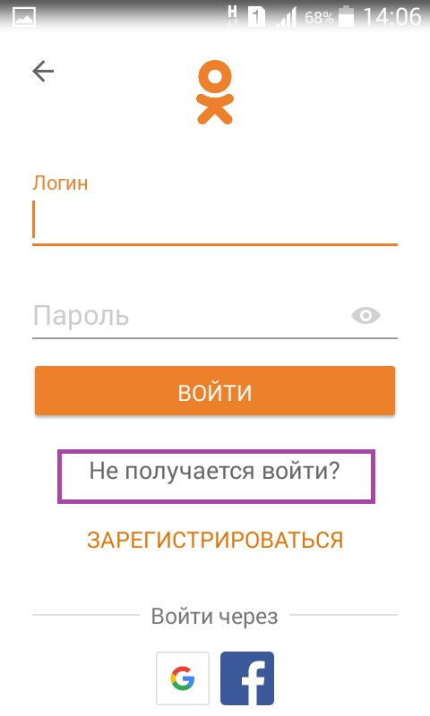Как восстановить страницу в одноклассниках