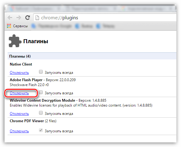 Включение дополнительных плагинов в Google Chrome может осуществляться разными способами Пользователь сам для себя выбирает оптимальный вариант и задействует его