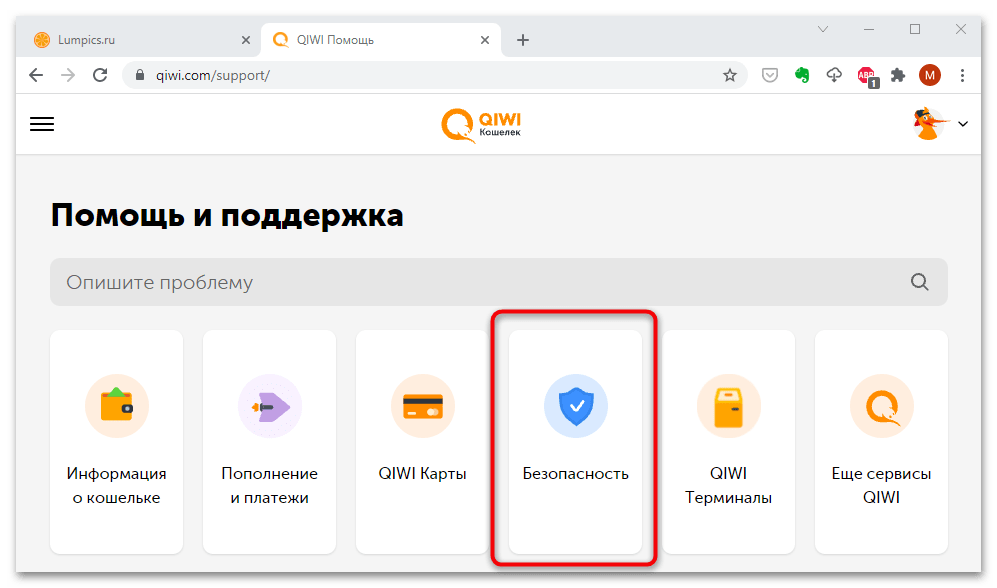 Как удалить историю qiwi кошелька