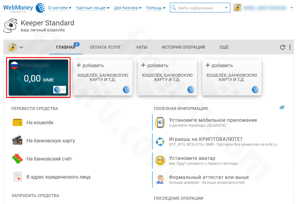 Как создать кошелек webmoney быстро и бесплатно