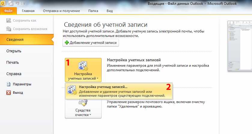 Установка и настройка outlook: домашний почтовый ящик [2019]