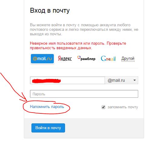 Как узнать пароль от электронной почты, что делать, если забыл его