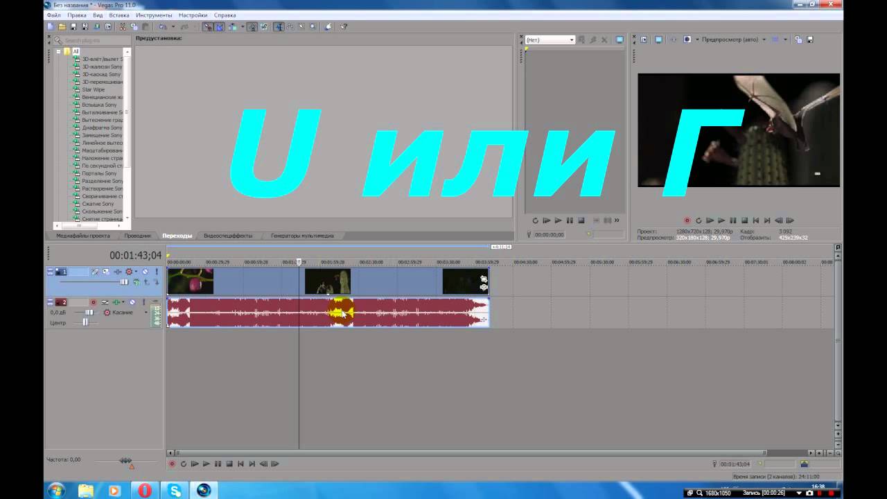 Как добавить или убрать звуковую дорожку в программе sony vegas | ваш компьютер