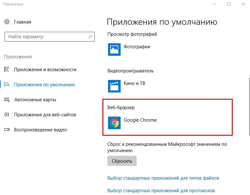 Как изменить браузер по умолчанию