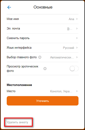 Как удалить анкету с мамбы: все существующие методы для компьютера и мобильных устройств + практические рекомендации по выбору оптимального варианта