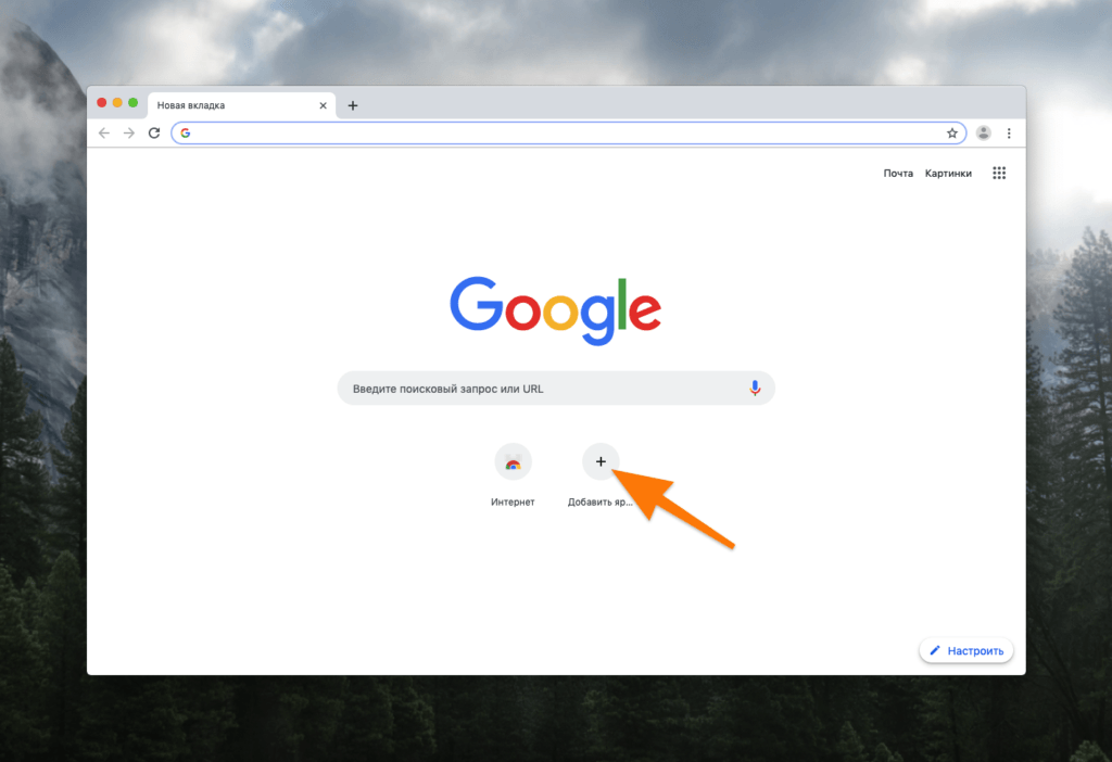 Сделать гугл (google) стартовой страницей - в google chrome, mozilla firefox, яндекс браузер, опере