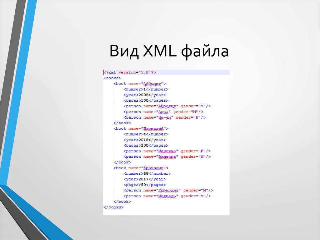 Как и чем открыть файл xml