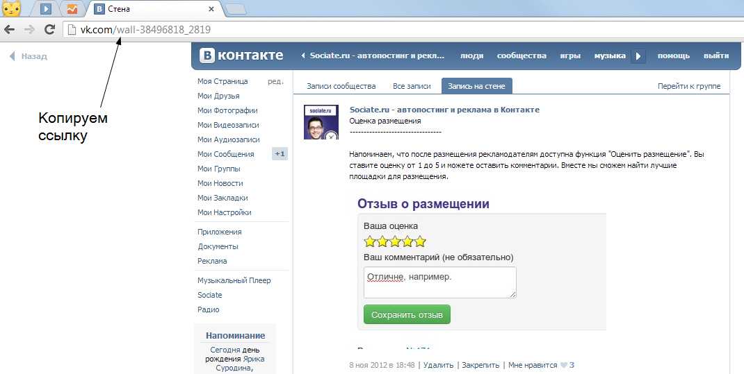 Как сделать ссылку на человека или группу вконтакте словом
